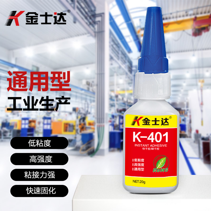 金士达快干胶K-401三秒胶强力工业胶水低白化瞬干粘接塑料金属橡胶高强度