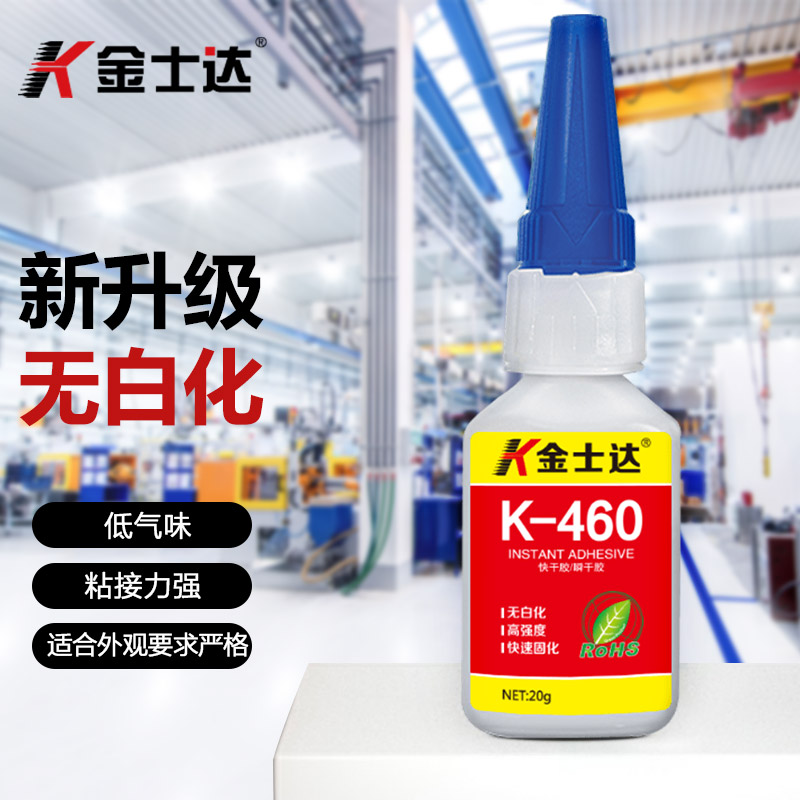 金士达K-460胶水三秒强力工业胶水快干胶瞬干无白化粘接塑料金属橡胶高强度