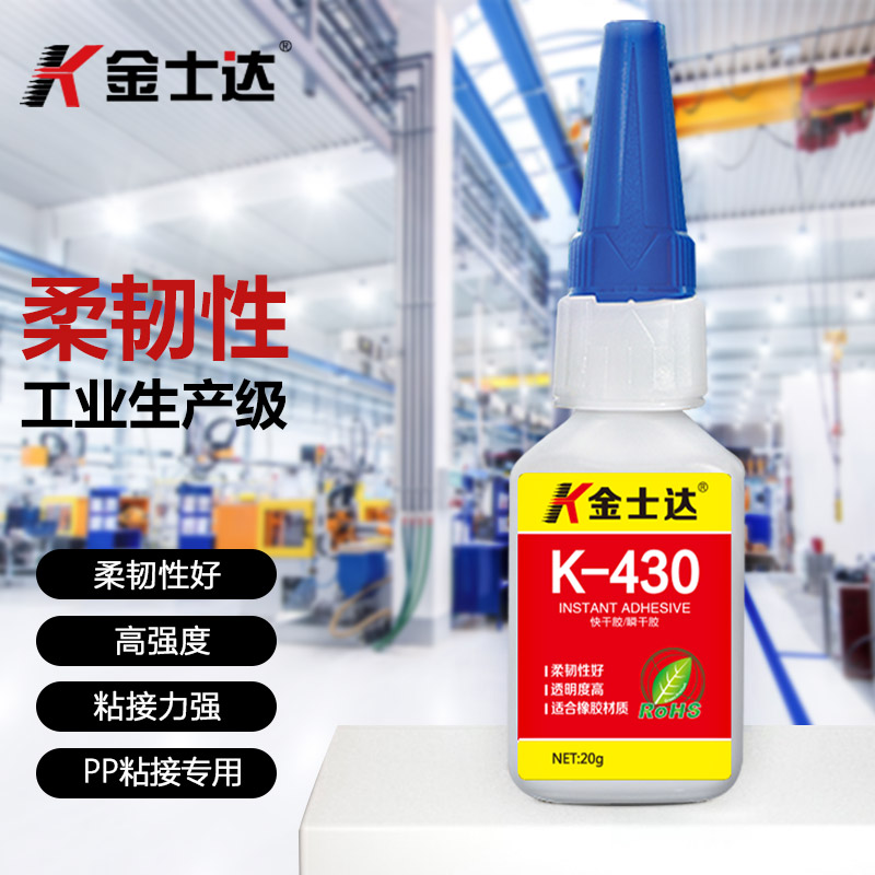 金士达K-430胶水三秒强力工业胶水快干胶瞬干粘接塑料金属橡胶柔韧性