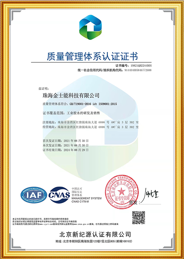 ISO9001质量管理体系认证