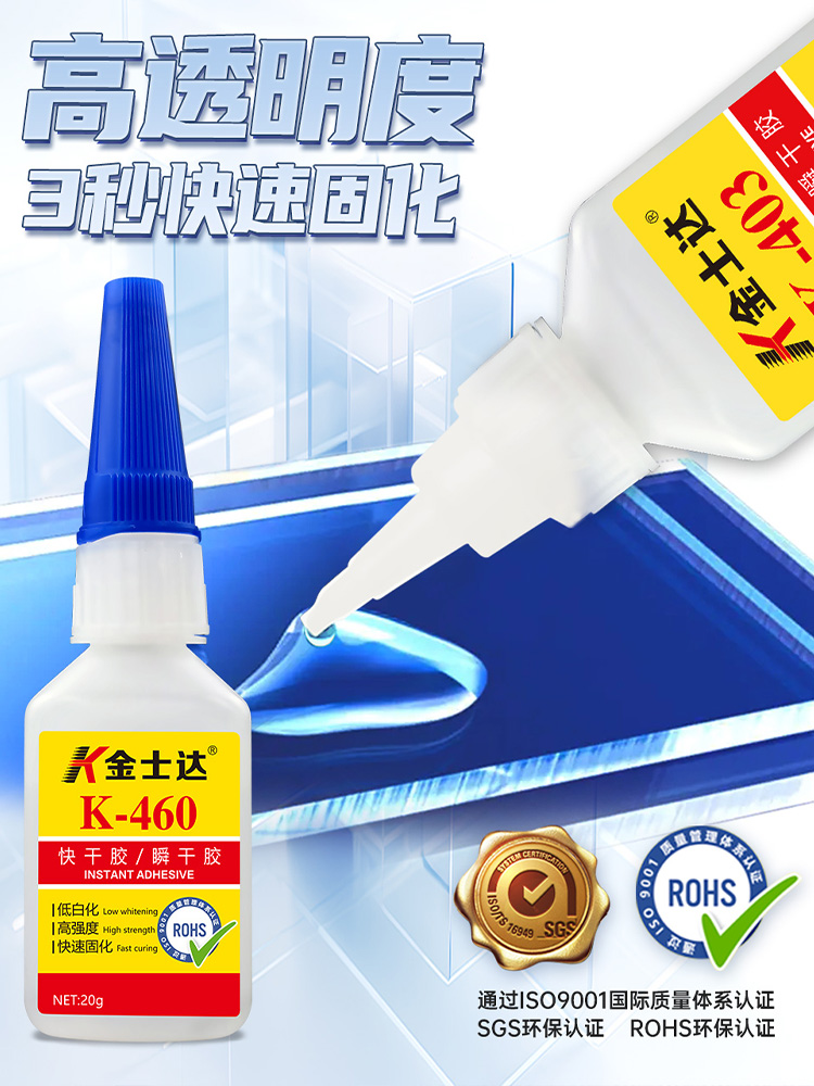 快干胶及其应用与选择