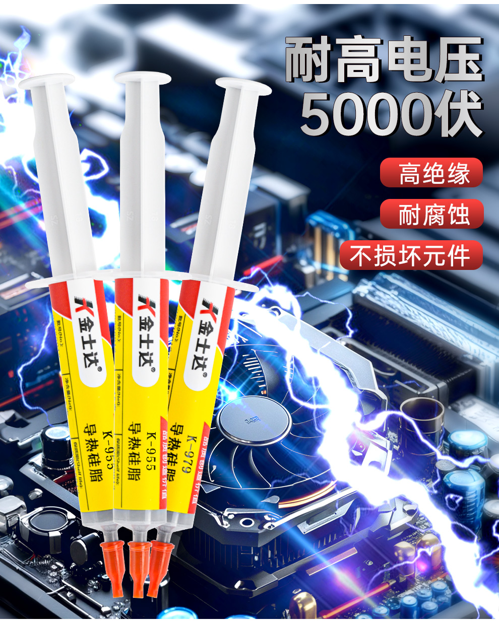 金士达导热硅脂高导热系数散热胶水散热膏电脑笔记本CPU电子元器件电子设备高效导热