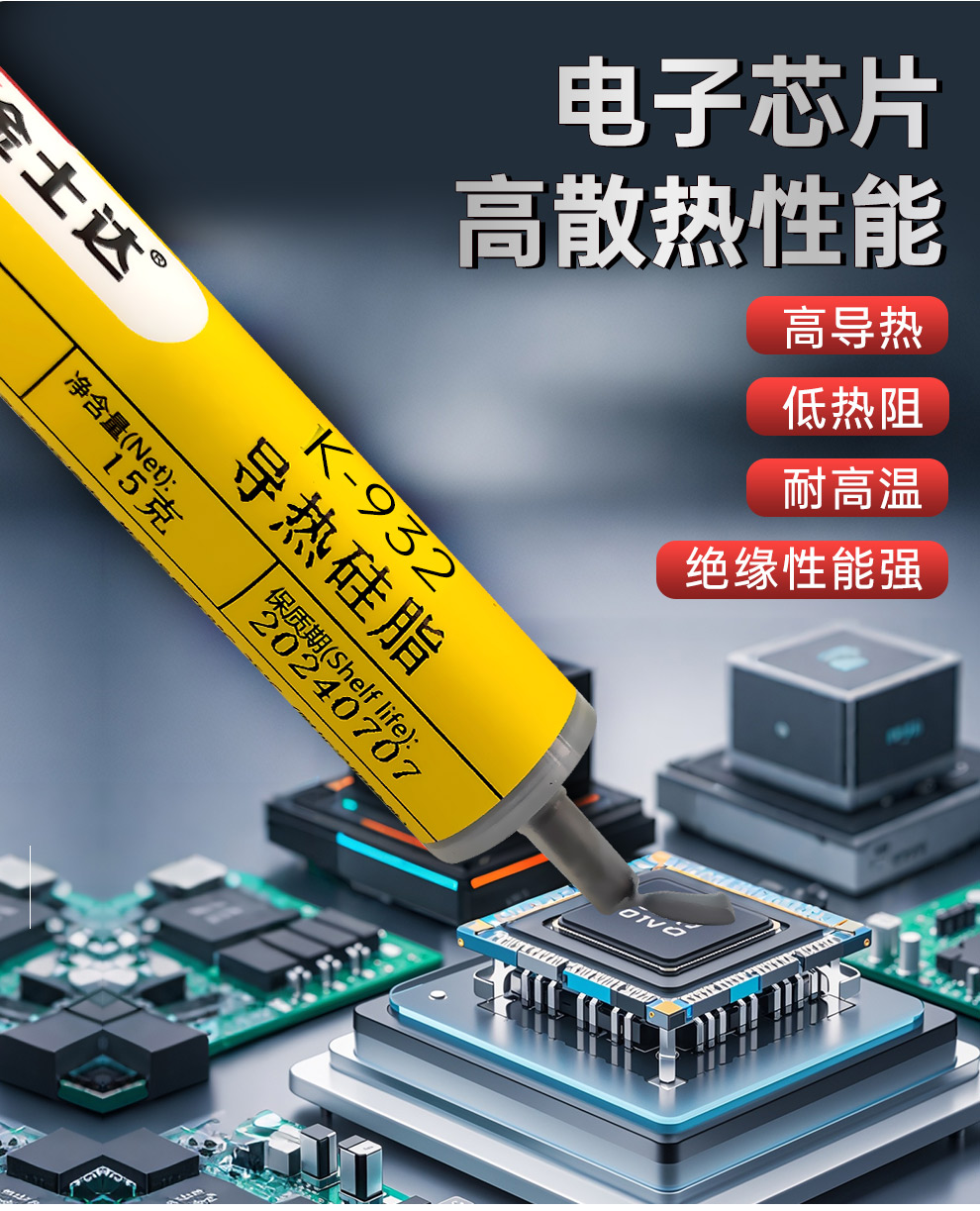 金士达导热硅脂高导热系数散热胶水散热膏电脑笔记本CPU电子元器件电子设备高效导热