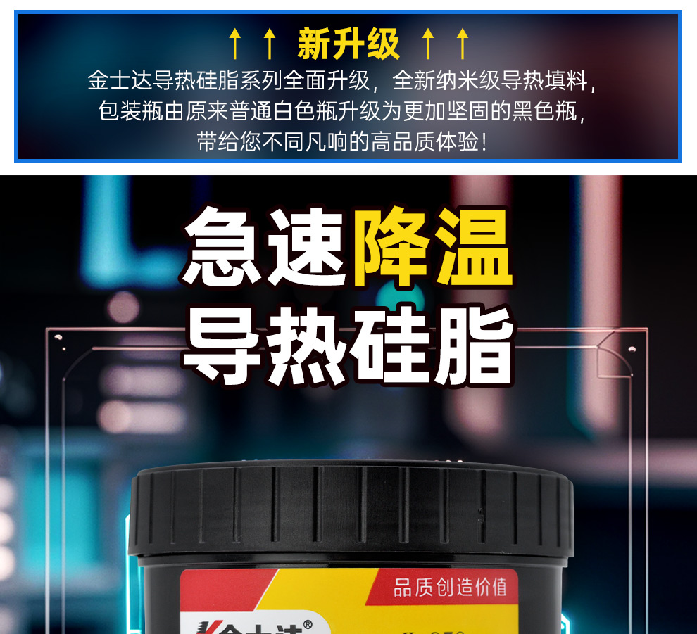 金士达导热硅脂高导热系数散热胶水散热膏电脑笔记本CPU电子元器件电子设备高效导热