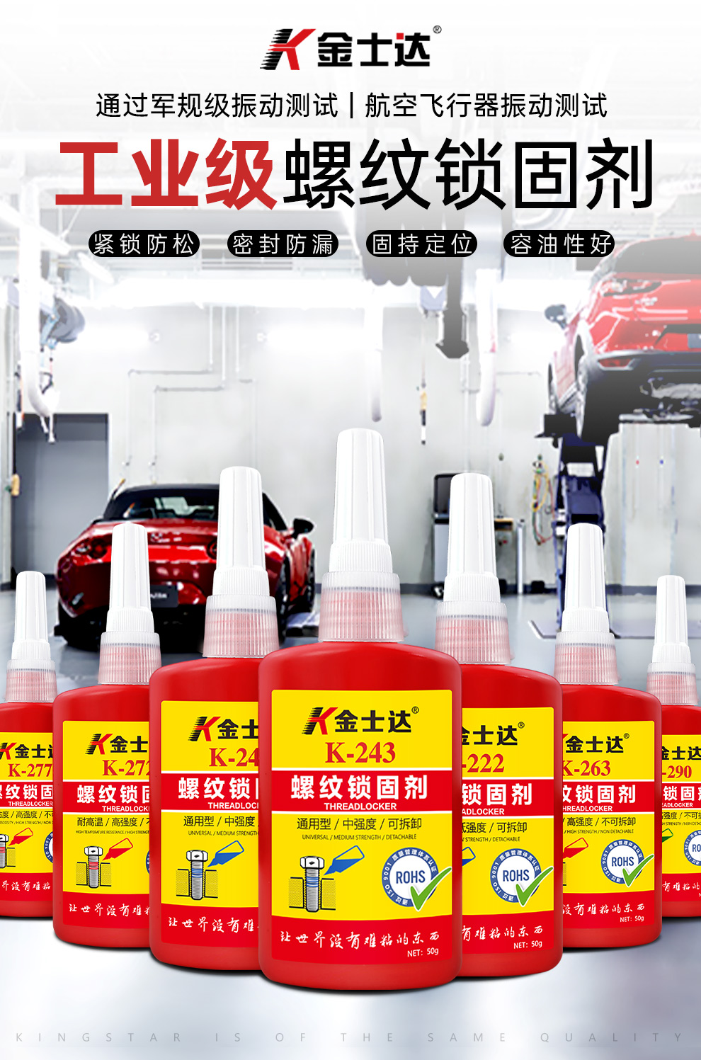 金士达K-243/263/272螺丝胶系列高强度固定螺纹胶水紧固防松密封耐高温厌氧螺栓胶通过车辆振动测试