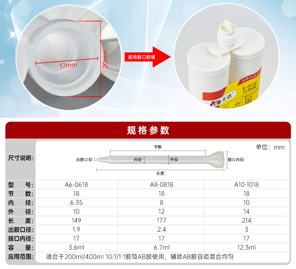 金士达200/400毫升AB环氧胶水喇叭口混合嘴混合管混胶嘴