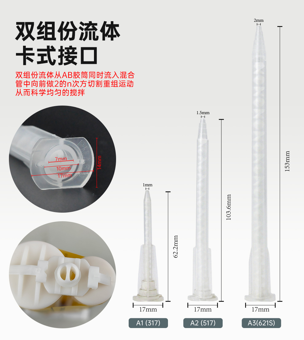 金士达A1/A2/A3 AB胶环氧胶混合嘴胶枪咀点胶嘴胶嘴乐泰3M胶混合