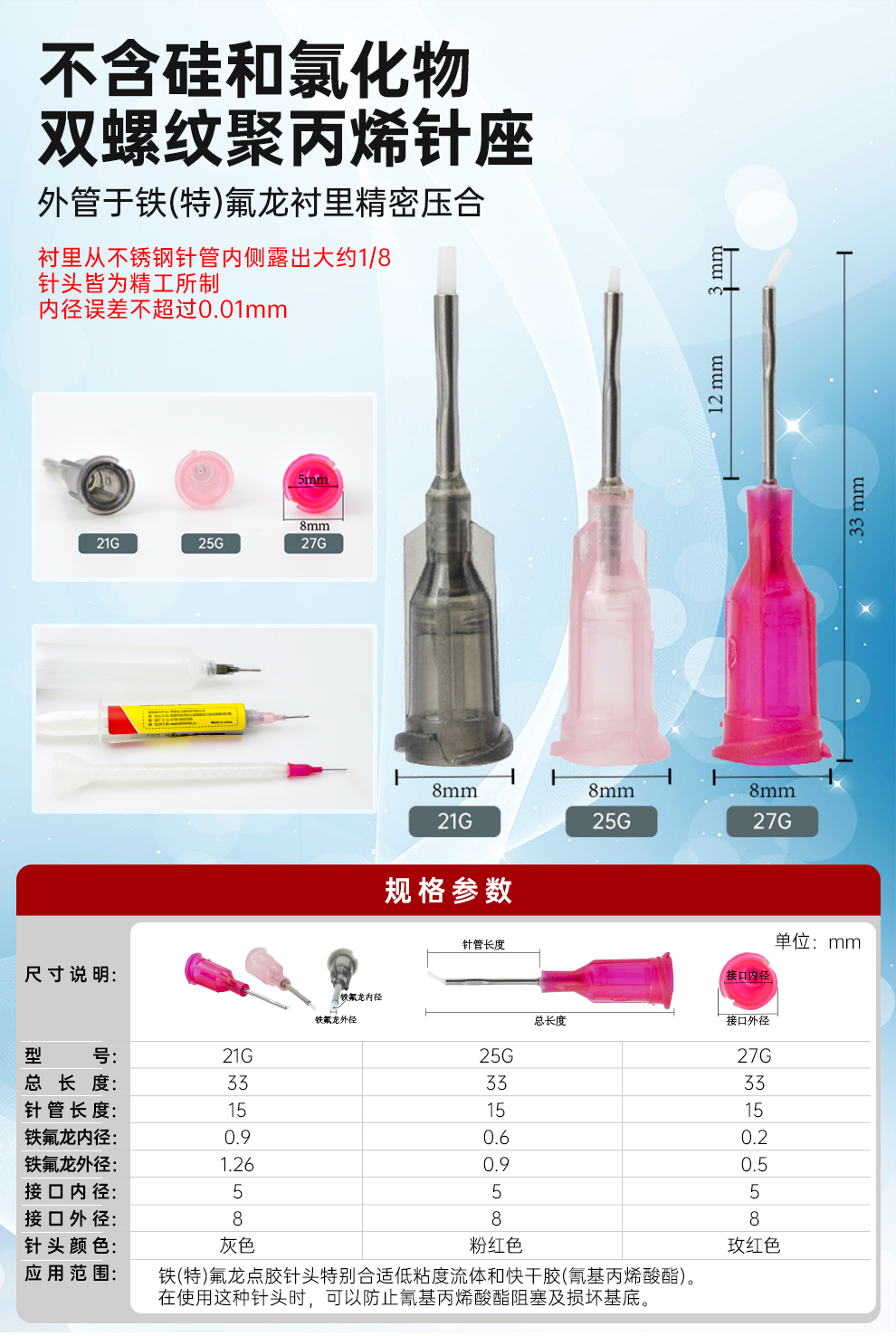金士达不锈钢滴胶管 铁氟龙打胶针嘴 厌氧用点胶针咀瞬间胶点胶嘴