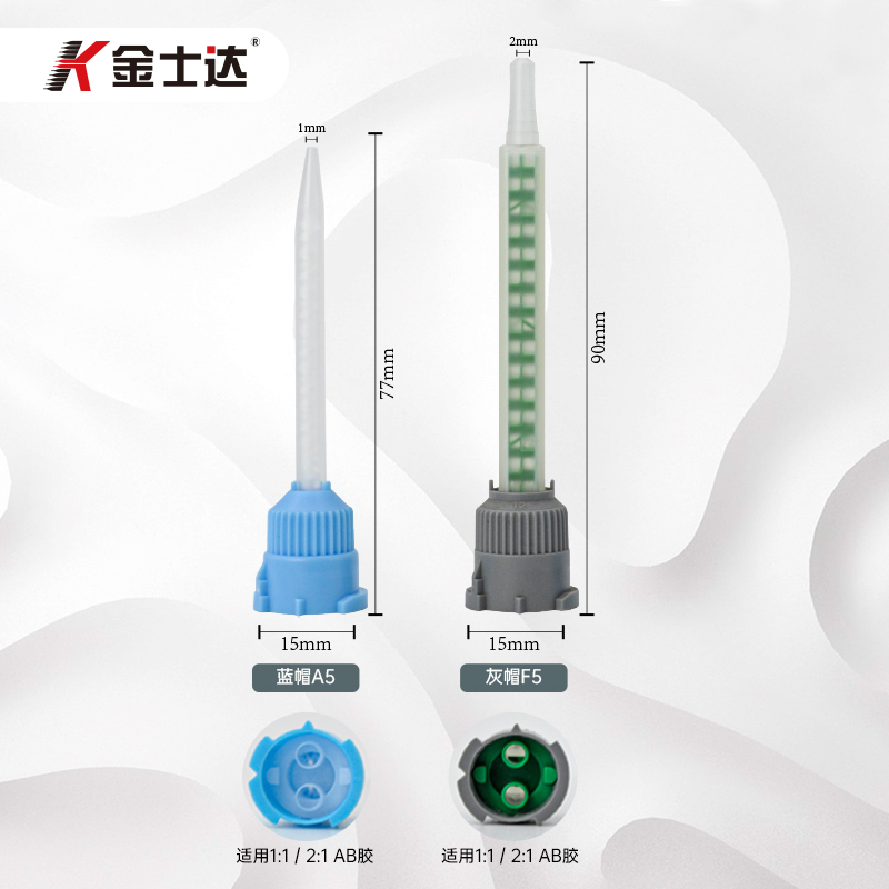 金士达A5/F5/AT316/AT516 3M混合嘴环氧胶AB混合管结构胶点胶嘴