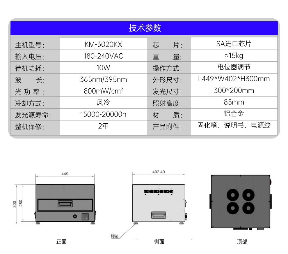 金士达KM-3020KX-160W/320W紫外线UV灯固化箱混合波长大功率烤箱高光强LED固化胶水365nm/395nm