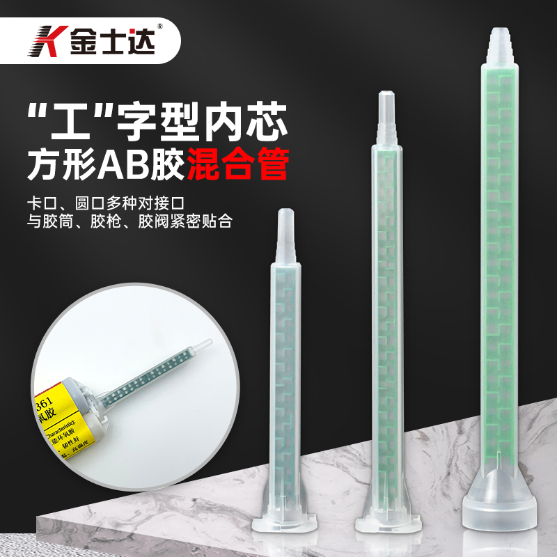 金士达B1/B2/B3环氧胶3M乐泰AB胶水24节方形混合嘴混胶嘴胶枪咀胶水混合工具内带绿色阶梯胶管胶嘴混合均匀