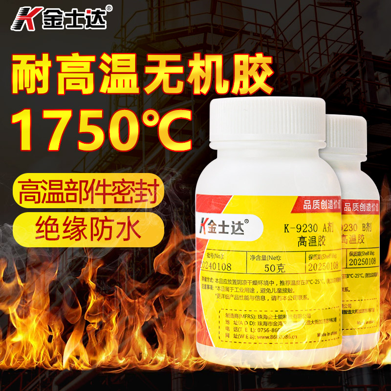 金士达K-9210/9220/9230/9250耐高温胶水1200度耐火耐热灌封AB胶水铝陶瓷金属防水密封胶无机胶金属修补剂