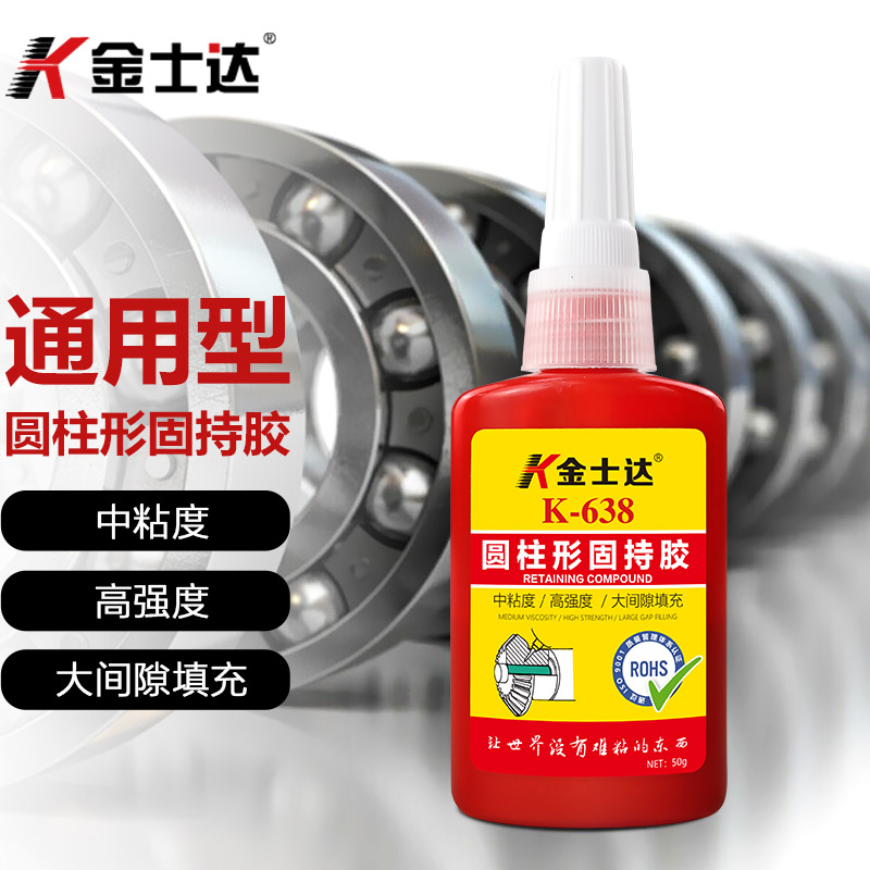 金士达圆柱形部件固持胶轴承紧固锁固剂大间隙填充厌氧胶耐高温