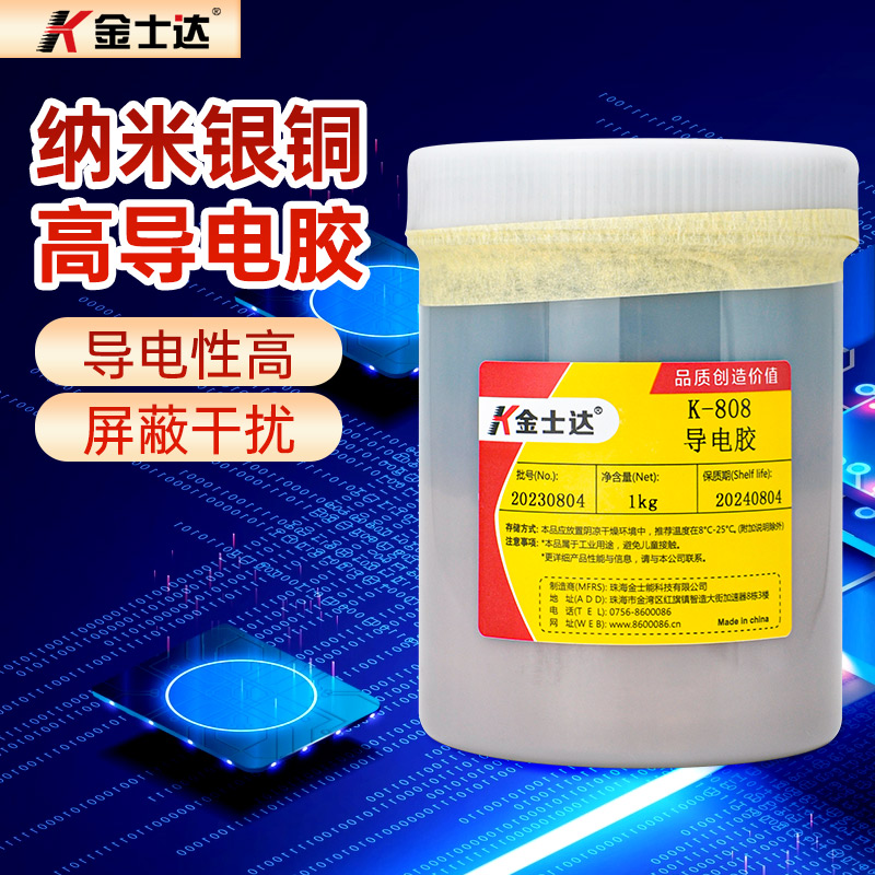 金士达K-808导电胶纳米银铜胶精密电子产品线路板修复电子屏导电涂刷粘接