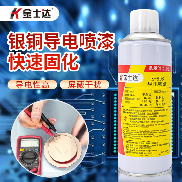 金士达K-808高导电胶银浆导电漆喷漆屏蔽信号电子线路板触点修复 450ml/喷罐