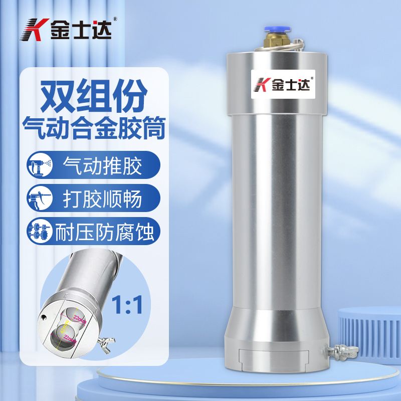 金士达50毫升1:1 2:1环氧树脂AB铝合金气动胶筒胶枪自动点胶机阀铝合金