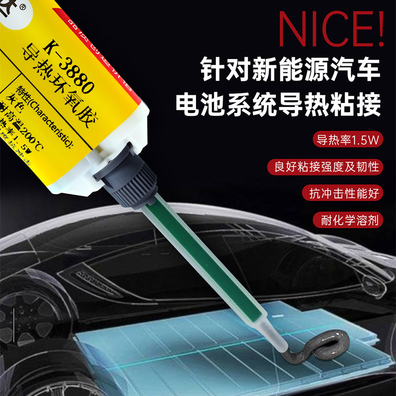 金士达最新推出导热率1.5w导热系数高性能环氧胶