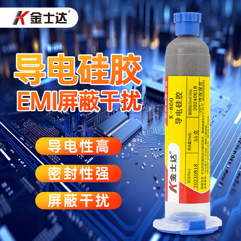 金士达K-860高性能导电硅胶5G通讯屏蔽专用