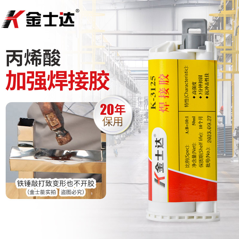 金士达K-3125结构胶强力AB胶水焊接剂高强度粘接塑料金属木头铁玻璃