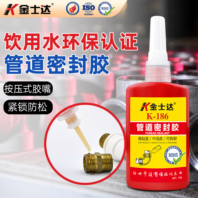 金士达K-186管路密封胶符合饮用水认证
