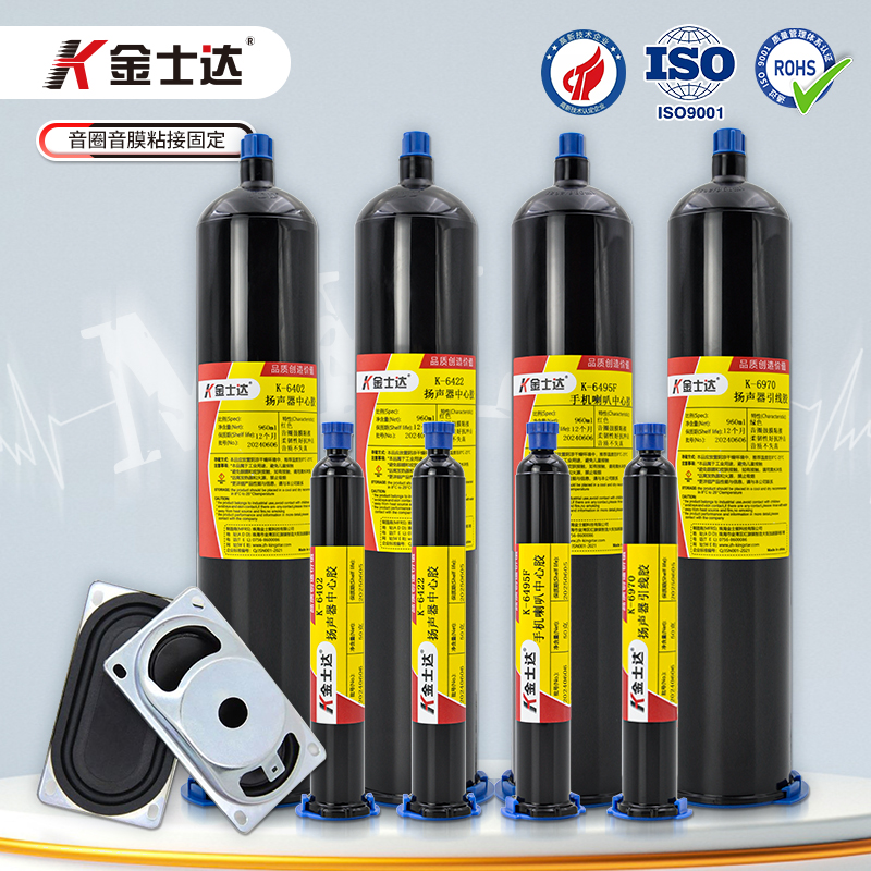 金士达K-6402/6422/6495F/6970喇叭音箱扬声器中心胶引线胶MyIaz片铜线圈粘接UV紫外线固化胶水器圈音膜粘接