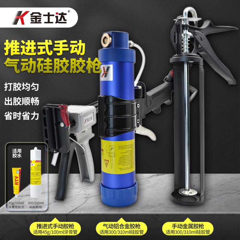 金士达KM-310ml硅胶玻璃胶枪气动铝合金胶枪加厚金属省力免钉胶挤胶枪100/310ml